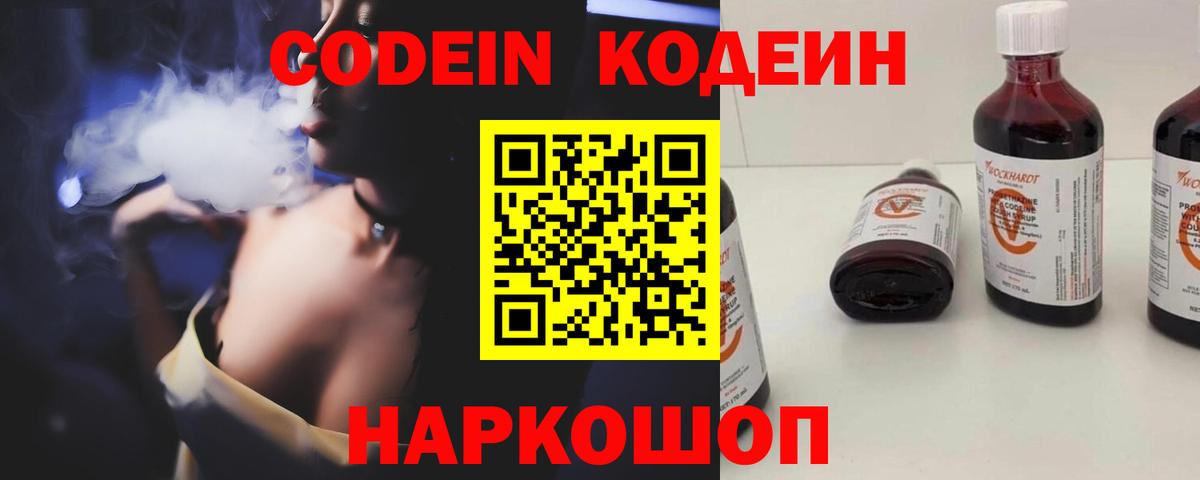 Асино  Codein Purple Drank  Вход с VPN 
