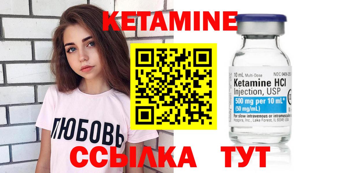 КЕТАМИН ketamine Асино