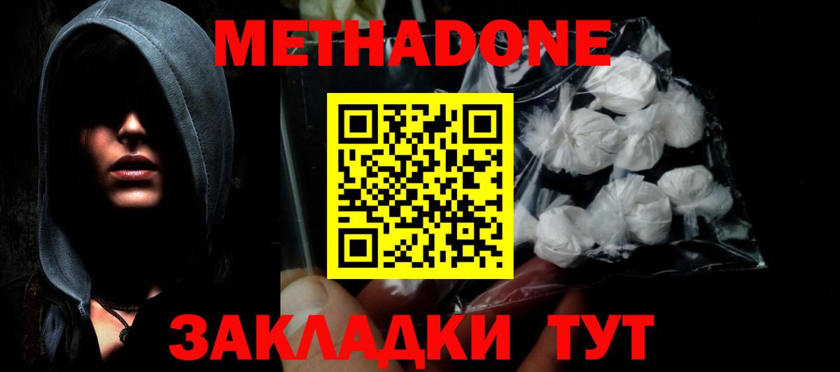 Метадон белоснежный Асино