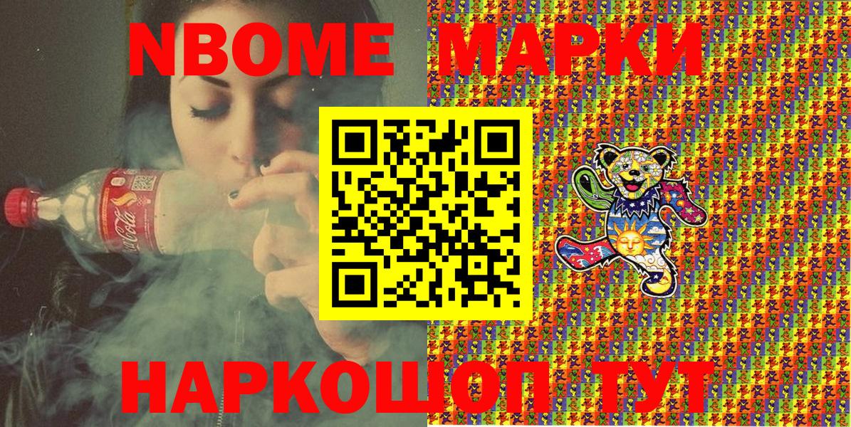 Марки N-bome 1,8мг  Вход с VPN  где купить наркоту  Асино 