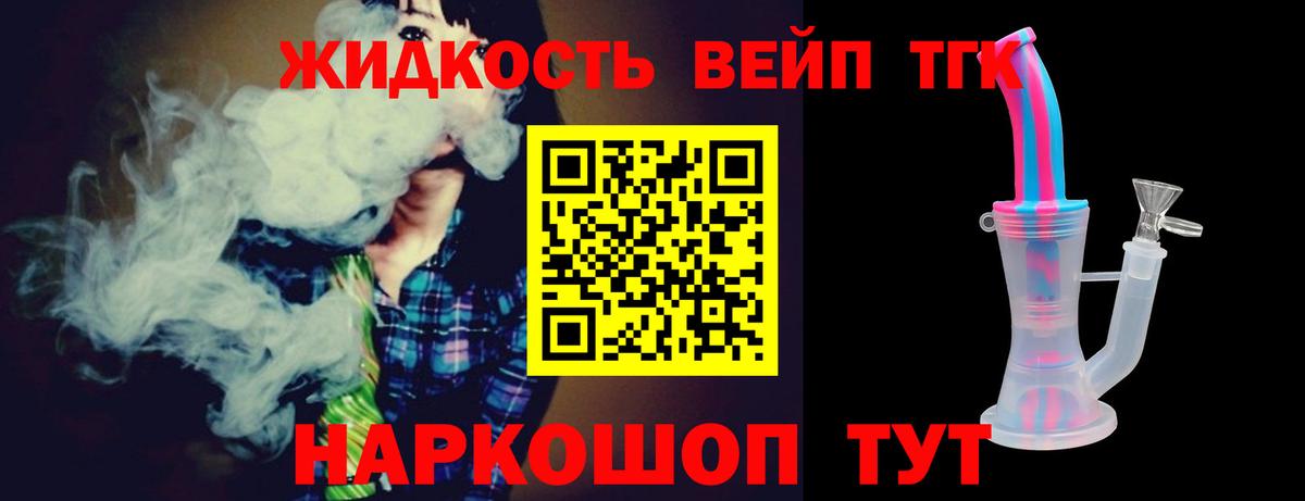 Дистиллят ТГК вейп  Вход с VPN  ТГК Wax  даркнет сайт  Асино 